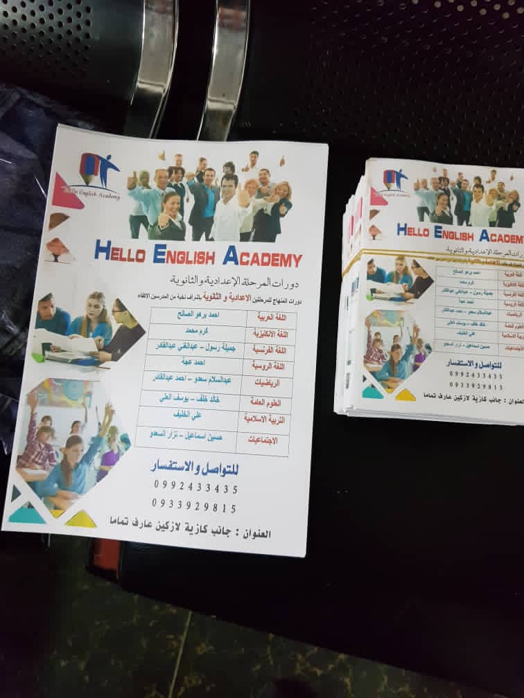 معهد هلو انكليش