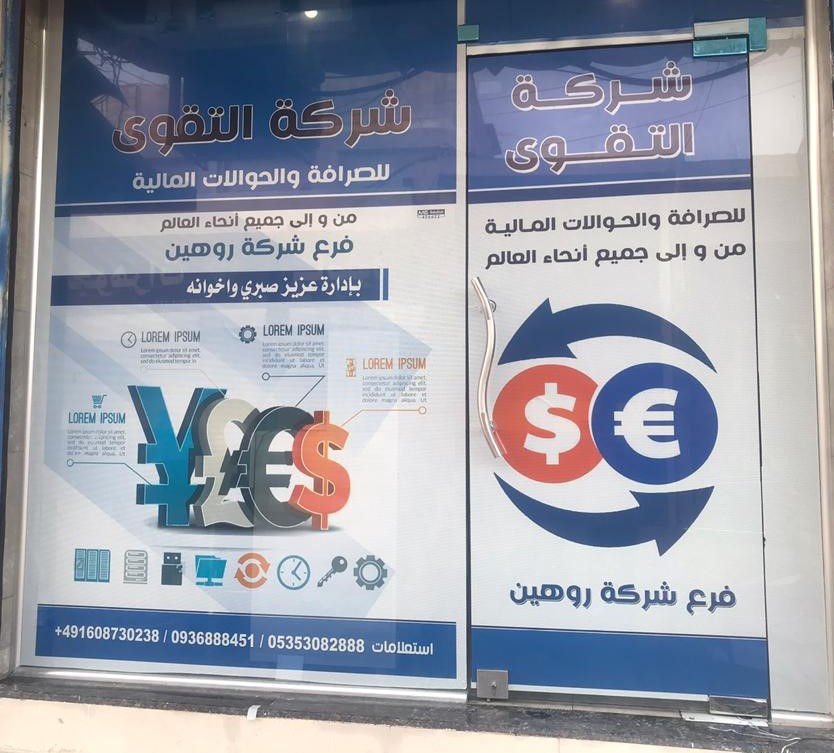 شركة التقوى